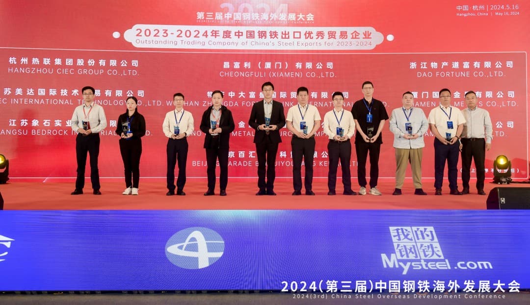 Cheongfuli (Xiamen) Recognized as "Outstanding International Steel Trading Enterprise" for Three Consecutive Years
